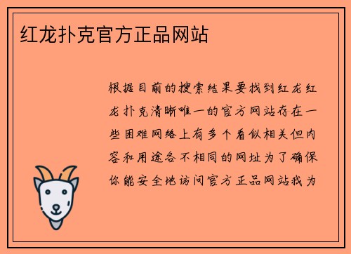 红龙扑克官方正品网站